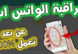 💯 مراقبة رسائل اي شخص على الواتساب 🟢 بدون رقم الهاتف