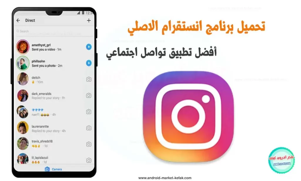 Instagram لـ Android تحميل انستقرام عربي APK تنزيل خفيف مجاناً 3 تحميل انستقرام الأصلي عربي أندرويد Instagram 2023 مجانا APK