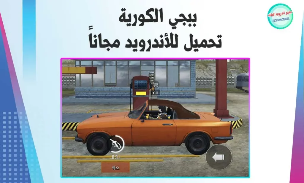 تحميل لعبة ببجي موبايل الصينيه apk + obb للآندرويد Pubg Mobile China apk 3 تحميل لعبة ببجي الكوريه Pubg Mobile KR أخر اصدار 2023 APK