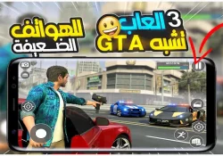 تحميل ألعاب تشبه GTA V للاندرويد جاتا APK مجاناً