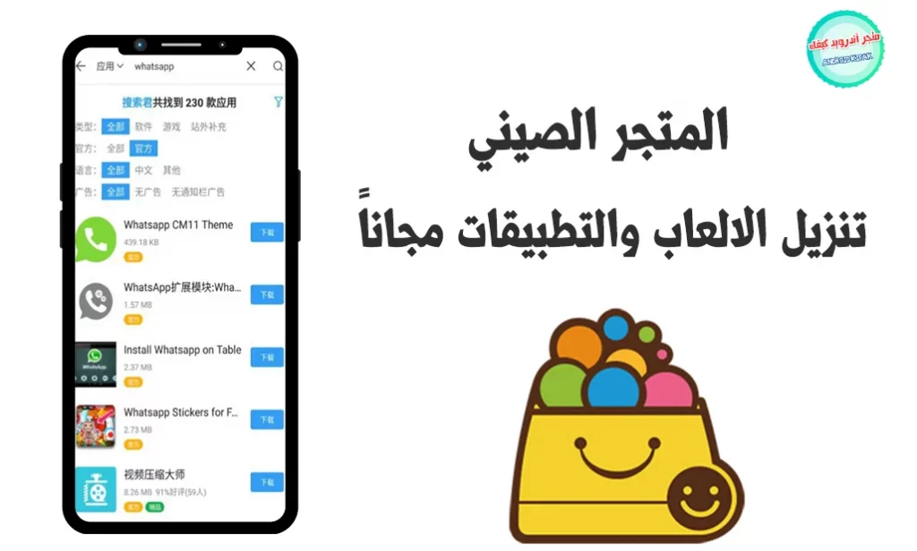 تحميل المتجر الصيني معرب للأندرويد تحديث العاب وتطبيقات مجانية 2 تحميل المتجر الصيني 🏬 app china معرب كامل احدث اصدار APK