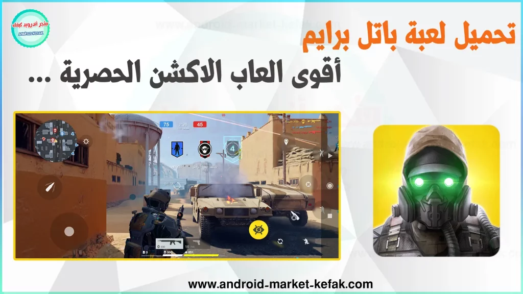 تحميل لعبة باتل برايم Battle Prime لجوالات الاندرويد APK 3 تحميل لعبة باتل برايم Battle Prime لجوالات الاندرويد APK