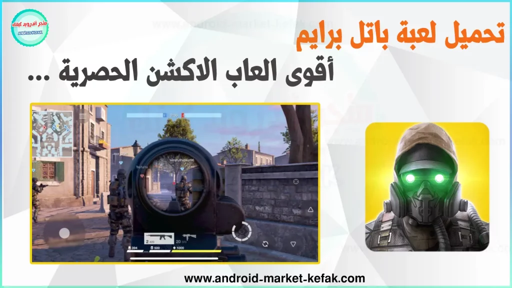 تحميل لعبة باتل برايم Battle Prime لجوالات الاندرويد APK 2 تحميل لعبة باتل برايم Battle Prime لجوالات الاندرويد APK
