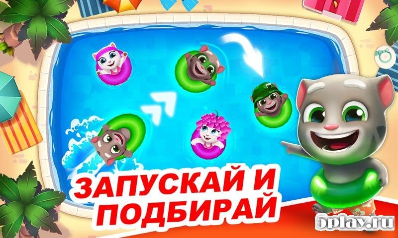 Talking Tom Pool