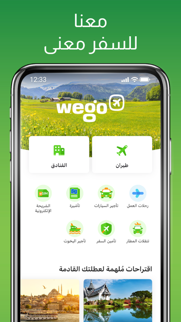 أفضل وأرخص تطبيق رحلات طيران من أوروبا الى سوريا Wego 3 أفضل وأرخص تطبيق رحلات طيران من أوروبا الى سوريا Wego
