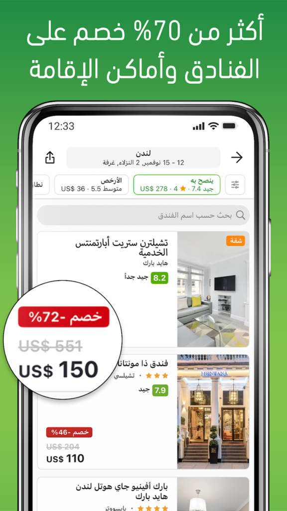 أفضل وأرخص تطبيق رحلات طيران من أوروبا الى سوريا Wego 2 أفضل وأرخص تطبيق رحلات طيران من أوروبا الى سوريا Wego