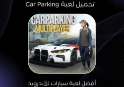 تحميل لعبة Car Parking آخر إصدار للآندرويد مجاناً APK
