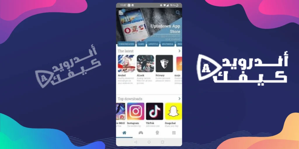 تنزيل متجر Uptodown لتحميل التطبيقات والالعاب للآندرويد