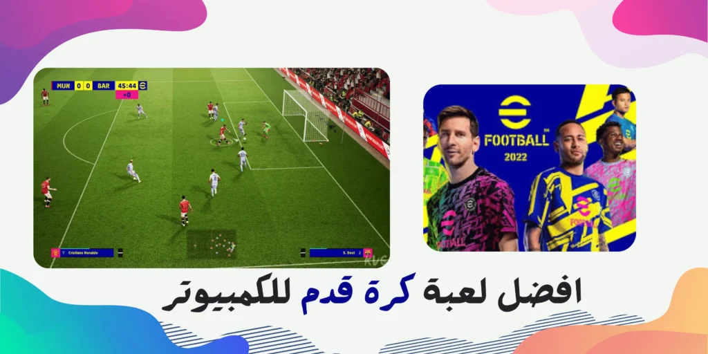 تحميل لعبة بيس 2022 eFootball للكمبيوتر الاصلية من ميديا فاير 2 تحميل لعبة بيس 2022 eFootball للكمبيوتر الاصلية من ميديا فاير