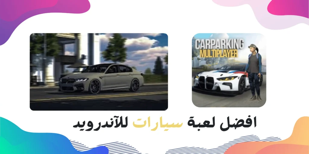 تحميل لعبة Car Parking آخر إصدار للآندرويد مجاناً APK 2 تحميل لعبة car parking