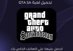 تحميل gta san andreas 2.00 آخر إصدار apk obb للاندرويد