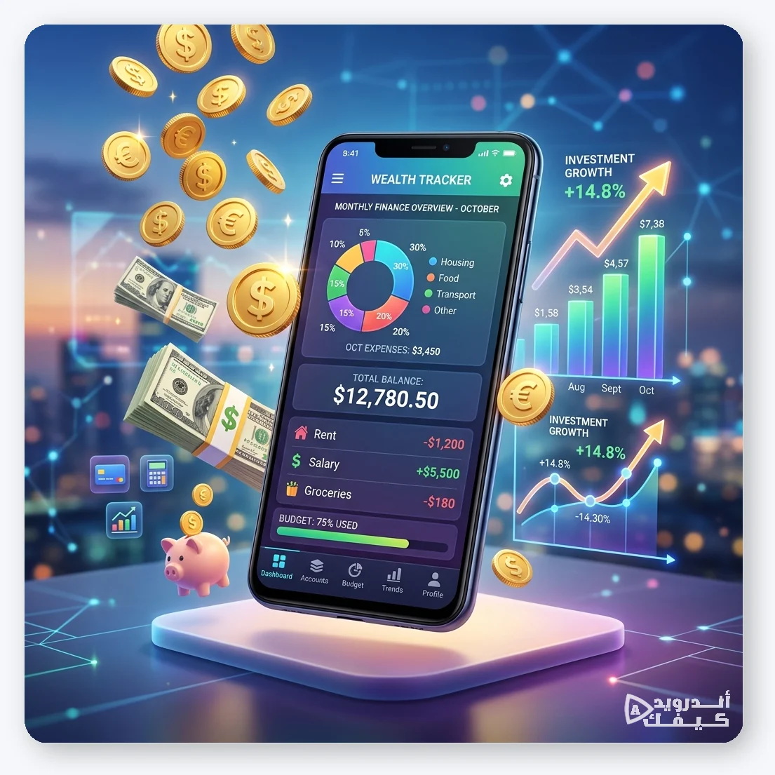 إدارة الأموال وتنظيم المصاريف عبر الهاتف الذكي