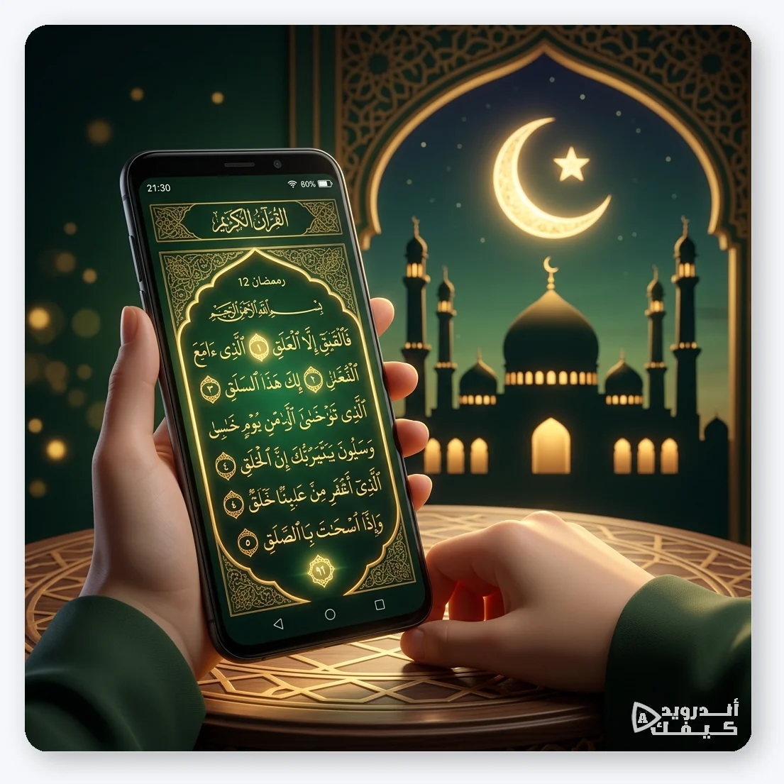 تطبيقات إسلامية للهاتف الذكي تعرض القرآن ومواقيت الصلاة