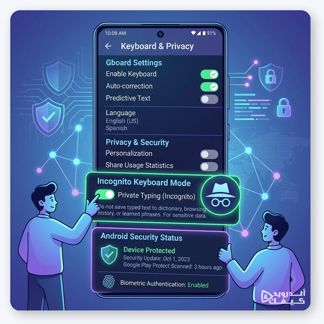 إعدادات الخصوصية في لوحة المفاتيح