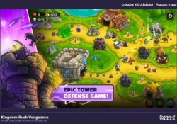 Kingdom Rush Vengeance للأندرويد: مخطط تشكيلة الأبراج
