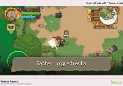لعبة Potion Permit للأندرويد: دفتر يوم يحترم الحفظ