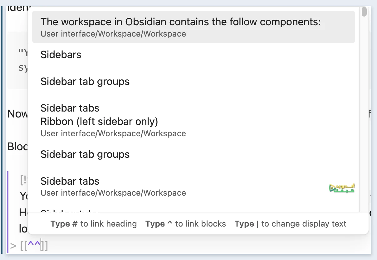 دليل Obsidian يعرض اقتراحات فقرات وكتل نصية للربط إليها