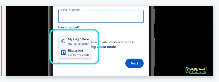 اقتراح Popup من Bitwarden أسفل حقل تسجيل الدخول في مثال أندرويد