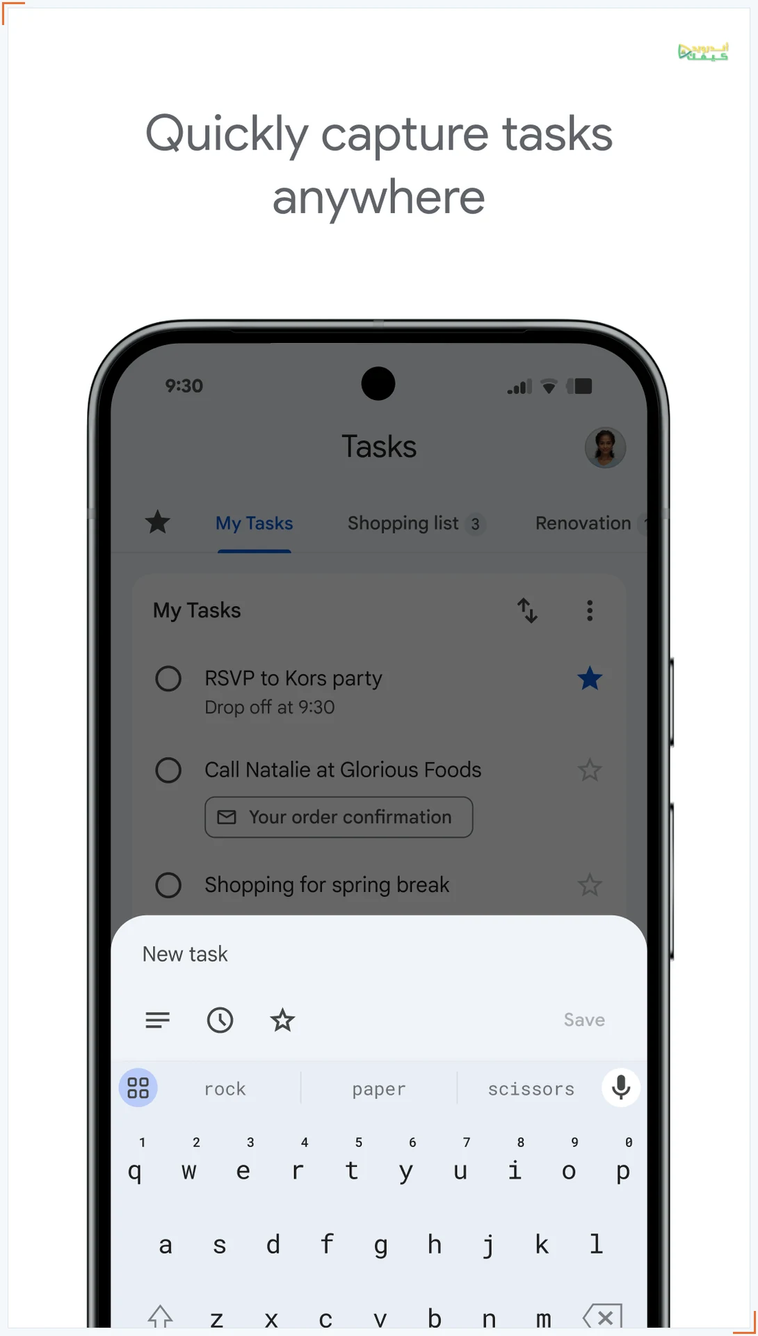شاشة إنشاء مهمة في Google Tasks مع حقل المهمة ولوحة المفاتيح