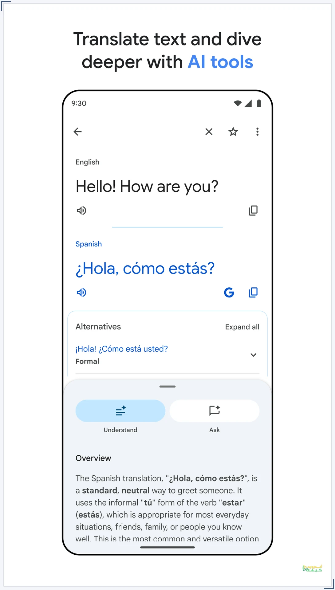 شاشة ترجمة نص في Google Translate وتظهر نجمة الحفظ أعلى النتيجة