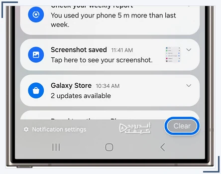 لوحة إشعارات Samsung ويظهر زر Clear محددًا بدائرة زرقاء